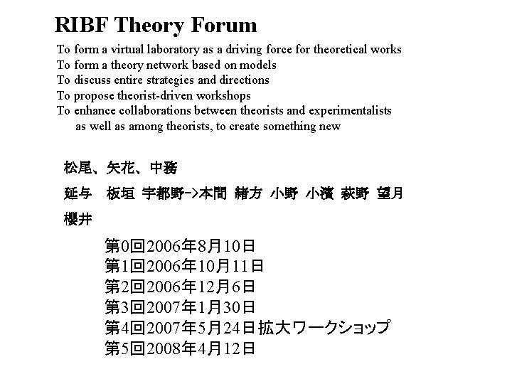 RIBF Theory Forum To form a virtual laboratory as a driving force for theoretical