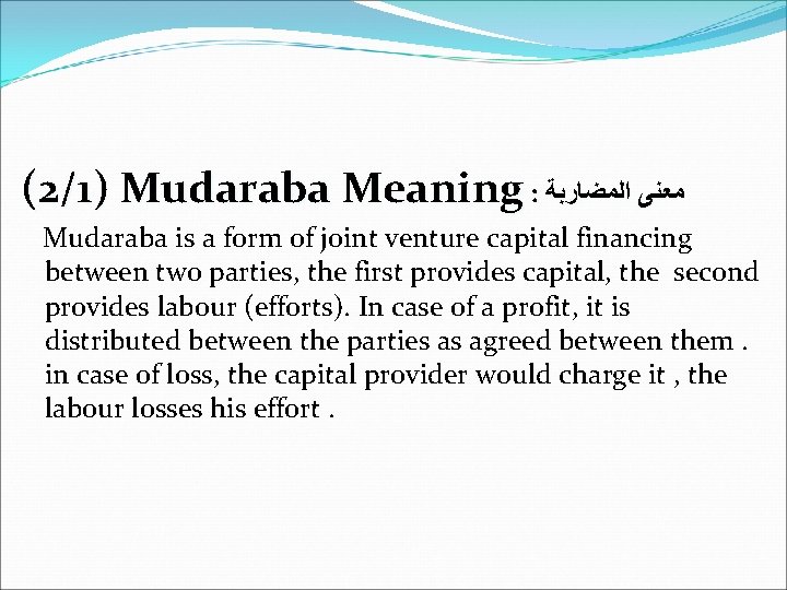 (2/1) Mudaraba Meaning : ﻣﻌﻨﻰ ﺍﻟﻤﻀﺎﺭﺑﺔ Mudaraba is a form of joint venture capital