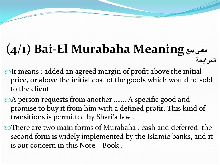(4/1) Bai-El Murabaha Meaning ﻣﻌﻨﻰ ﺑﻴﻊ ﺍﻟﻤﺮﺍﺑﺤﺔ It means : added an agreed margin