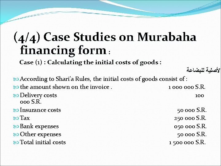 (4/4) Case Studies on Murabaha financing form : Case (1) : Calculating the initial