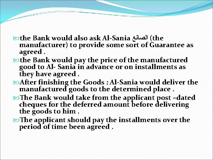  the Bank would also ask Al-Sania ( ﺍﻟﺼﺎﻧﻊ the manufacturer) to provide some