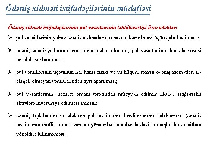 Ödəniş xidməti istifadəçilərinin müdafiəsi Ödəniş xidməti istifadəçilərinin pul vəsaitlərinin təhlükəsizliyi üzrə tələblər: Ø pul