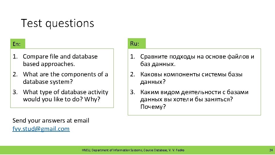 Test questions En: Ru: 1. Compare file and databased approaches. 2. What are the