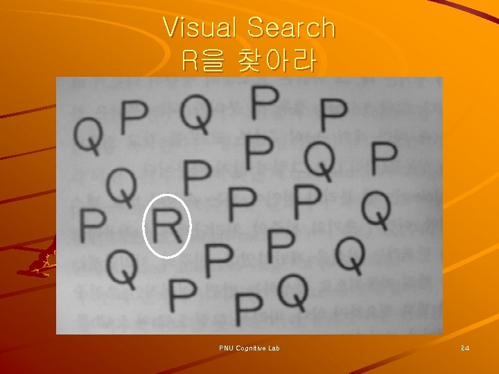 Visual Search R을 찾아라 PNU Cognitive Lab 24 