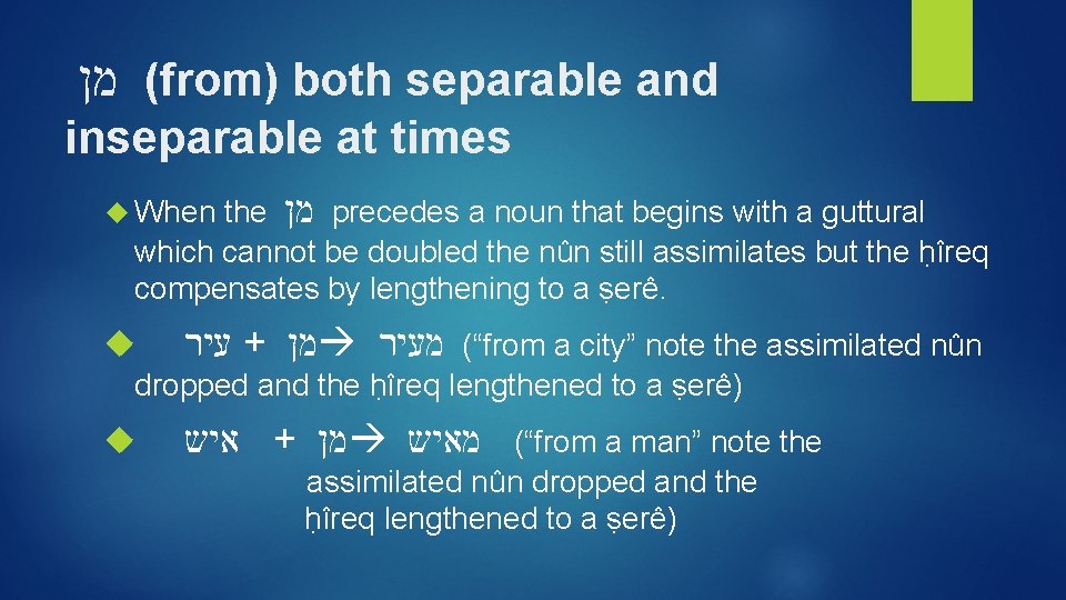  ( מן from) both separable and inseparable at times the מן precedes a