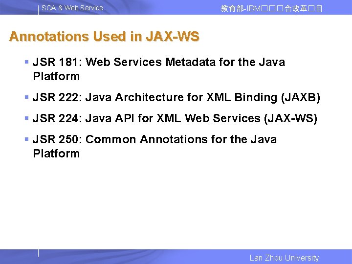 SOA & Web Service 教育部-IBM���合改革�目 Annotations Used in JAX-WS § JSR 181: Web Services