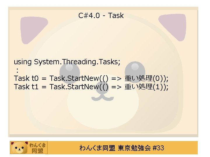 C#4. 0 - Task using System. Threading. Tasks; ： Task t 0 = Task.