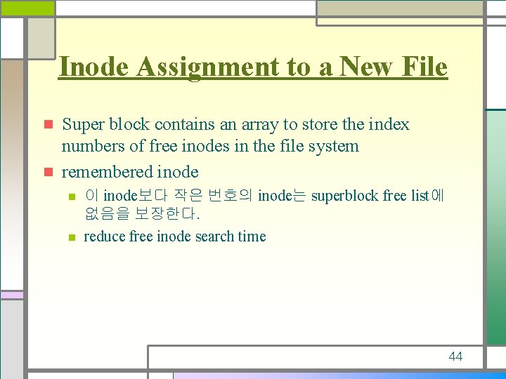 Inode Assignment to a New File Super block contains an array to store the