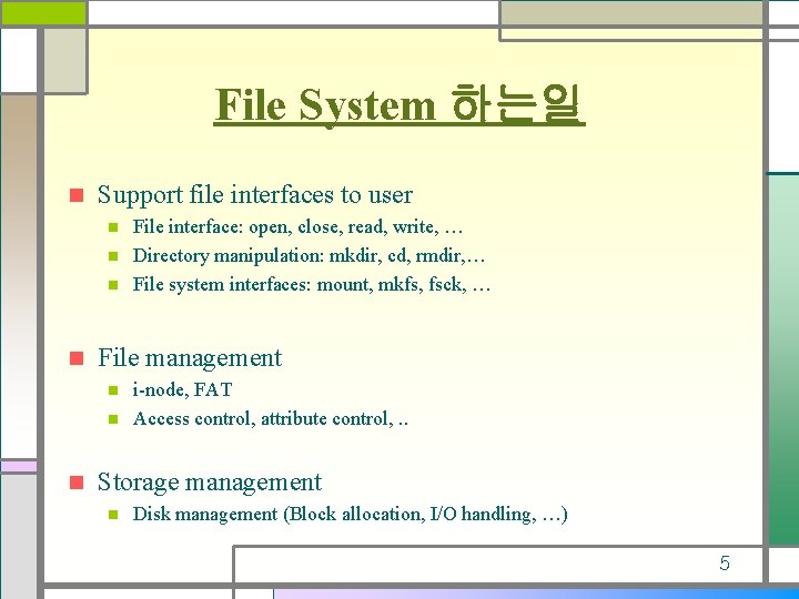 File System 하는일 n Support file interfaces to user n n File management n