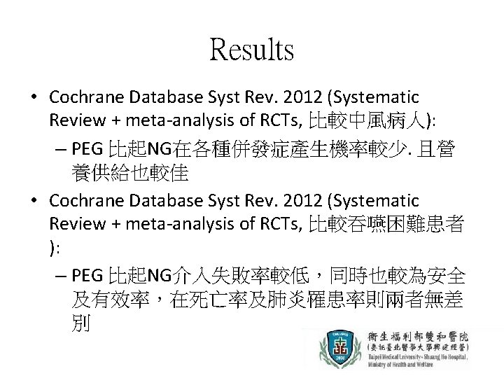 Results • Cochrane Database Syst Rev. 2012 (Systematic Review + meta-analysis of RCTs, 比較中風病人):