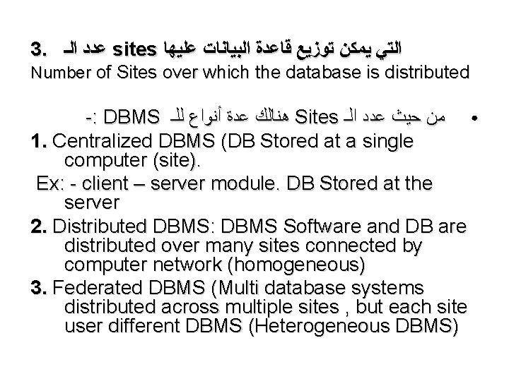 3. ﻋﺪﺩ ﺍﻟـ sites ﺍﻟﺘﻲ ﻳﻤﻜﻦ ﺗﻮﺯﻳﻊ ﻗﺎﻋﺪﺓ ﺍﻟﺒﻴﺎﻧﺎﺕ ﻋﻠﻴﻬﺎ Number of Sites over 3. ﻋﺪﺩ ﺍﻟـ sites ﺍﻟﺘﻲ ﻳﻤﻜﻦ ﺗﻮﺯﻳﻊ ﻗﺎﻋﺪﺓ ﺍﻟﺒﻴﺎﻧﺎﺕ ﻋﻠﻴﻬﺎ Number of Sites over