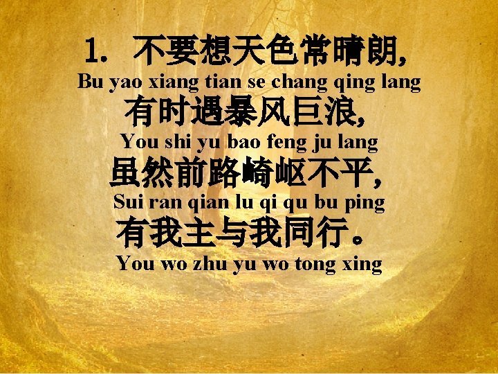 1. 不要想天色常晴朗, Bu yao xiang tian se chang qing lang 有时遇暴风巨浪, You shi yu