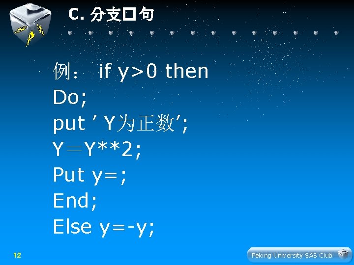 C. 分支� 句 例： if y>0 then Do; put ’ Y为正数’; Y＝Y**2; Put y=;