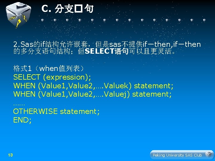 C. 分支� 句 2. Sas的if结构允许嵌套，但是sas不提供if－then, if－then 的多分支语句结构；但SELECT语句可以且更灵活。 格式 1（when值列表） SELECT (expression); WHEN (Value 1,