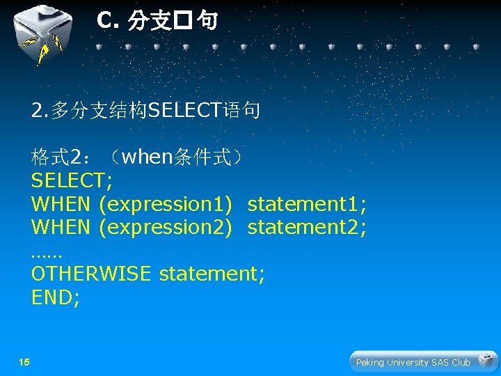 C. 分支� 句 2. 多分支结构SELECT语句 格式 2：（when条件式） SELECT; WHEN (expression 1) statement 1; WHEN