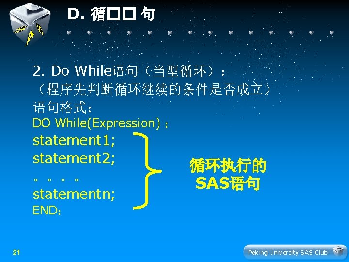 D. 循�� 句 2. Do While语句（当型循环）： （程序先判断循环继续的条件是否成立） 语句格式： DO While(Expression) ； statement 1; statement
