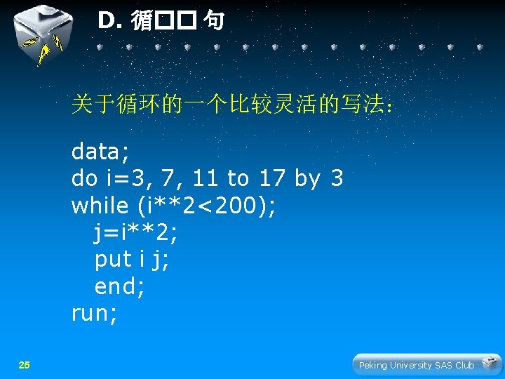 D. 循�� 句 关于循环的一个比较灵活的写法： data; do i=3, 7, 11 to 17 by 3 while