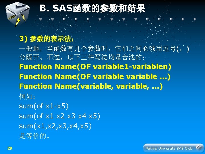 B. SAS函数的参数和结果 3) 参数的表示法： 一般地，当函数有几个参数时，它们之间必须用逗号(，) 分隔开。不过，以下三种写法均是合法的： Function Name(OF variable 1 -variablen) Function Name(OF variable.