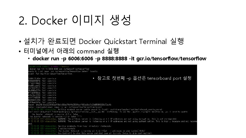 2. Docker 이미지 생성 • 설치가 완료되면 Docker Quickstart Terminal 실행 • 터미널에서 아래의