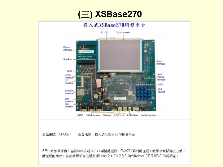 (三) XSBase 270 