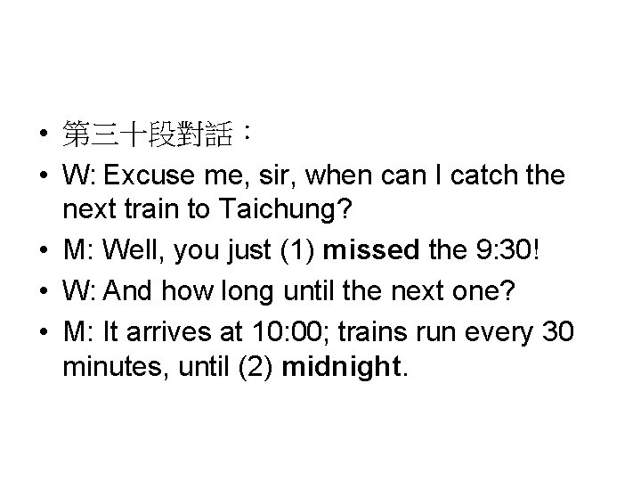  • 第三十段對話： • W: Excuse me, sir, when can I catch the next
