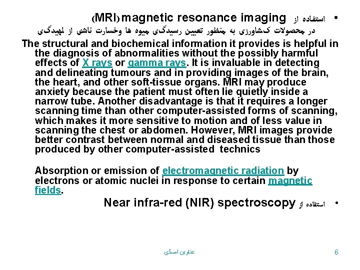 (MRI) magnetic resonance imaging • ﺍﺳﺘﻔﺎﺩﻩ ﺍﺯ ﺩﺭ ﻣﺤﺼﻮﻻﺕ کﺸﺎﻭﺭﺯی ﺑﻪ ﻣﻨﻈﻮﺭ ﺗﻌﻴﻴﻦ ﺭﺳﻴﺪگی