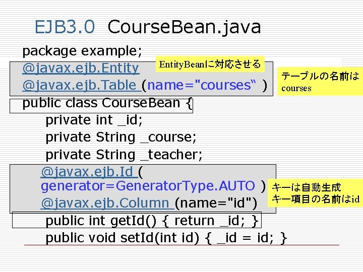 EJB 3. 0 Course. Bean. java package example; Entity. Beanに対応させる @javax. ejb. Entity テーブルの名前は