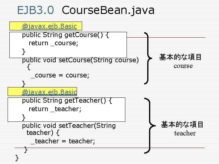 EJB 3. 0 Course. Bean. java @javax. ejb. Basic public String get. Course() {