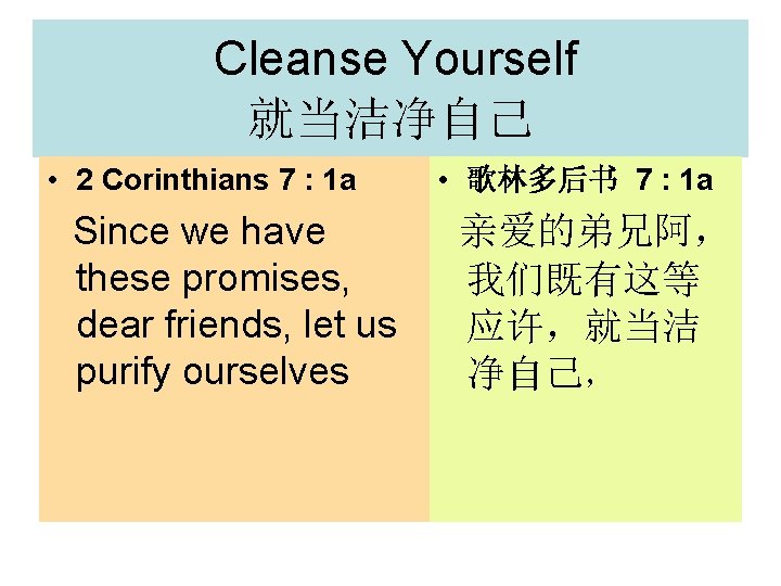 Cleanse Yourself 就当洁净自己 • 2 Corinthians 7 : 1 a Since we have these