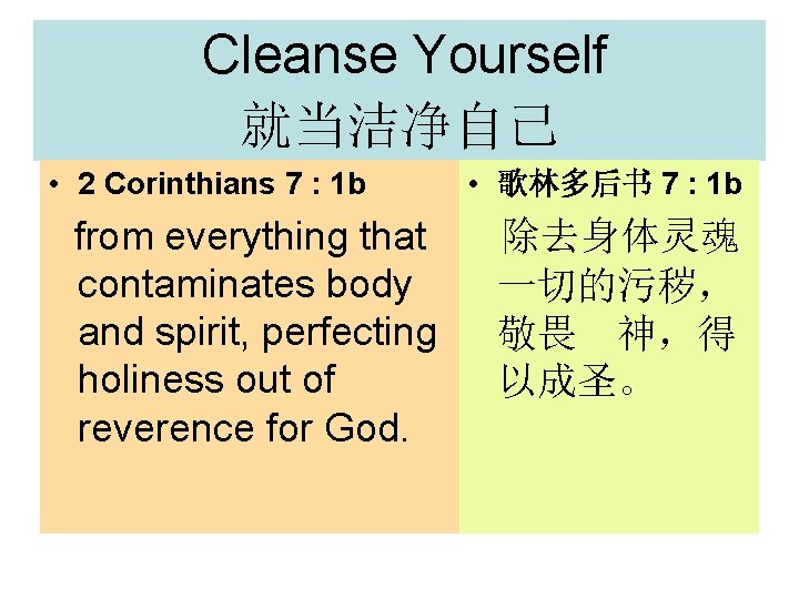 Cleanse Yourself 就当洁净自己 • 2 Corinthians 7 : 1 b from everything that contaminates