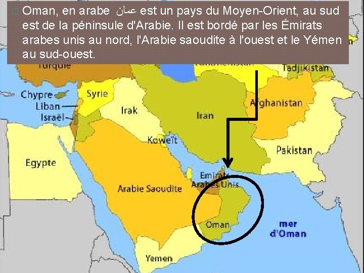 � Oman, en arabe ﻋﻤﺎﻥ est un pays du Moyen-Orient, au sud est de