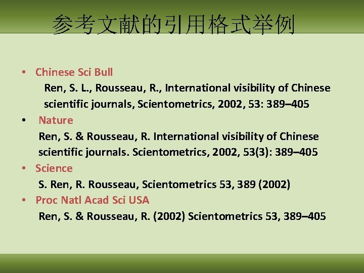 参考文献的引用格式举例 • Chinese Sci Bull Ren, S. L. , Rousseau, R. , International visibility
