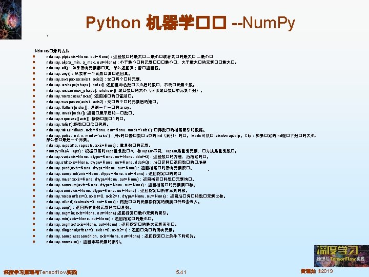 Python 机器学�� --Num. Py Ndarray�象的方法 n ndarray. ptp(axis=None, out=None) : 返回数�的最大� —最小�或者某�的最大� —最小� n