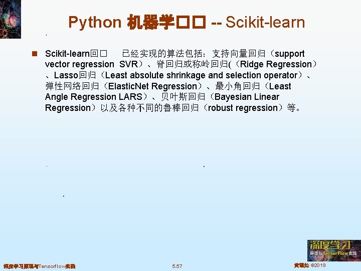 Python 机器学�� -- Scikit-learn n Scikit-learn回� 已经实现的算法包括：支持向量回归（support vector regression SVR）、脊回归或称岭回归(（Ridge Regression） 、Lasso回归（Least absolute shrinkage