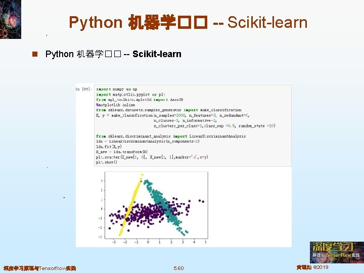 Python 机器学�� -- Scikit-learn n Python 机器学�� -- Scikit-learn 深度学习原理与Tensorflow实践 5. 60 黄理灿 ©