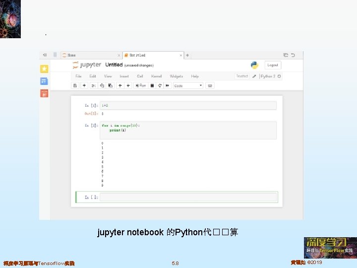 jupyter notebook 的Python代��算 深度学习原理与Tensorflow实践 5. 8 黄理灿 © 2019 