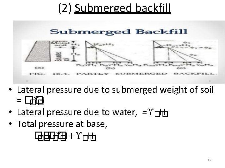 (2) Submerged backfill • Lateral pressure due to submerged weight of soil = ��