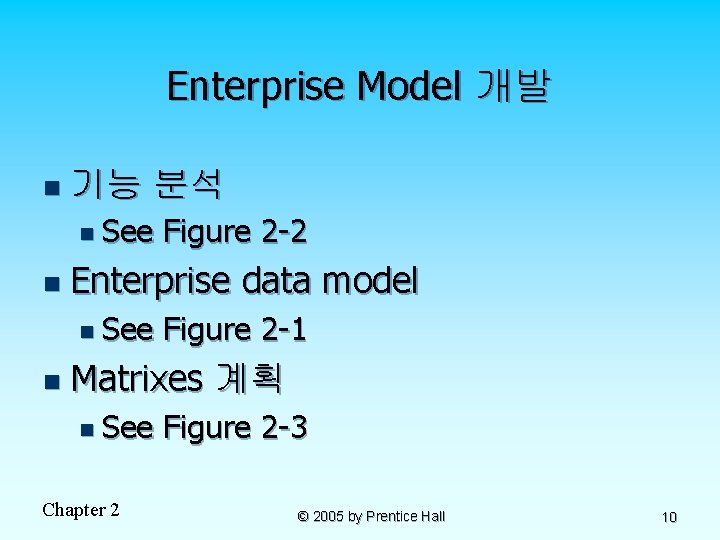 Enterprise Model 개발 n 기능 분석 n See n Enterprise data model n See