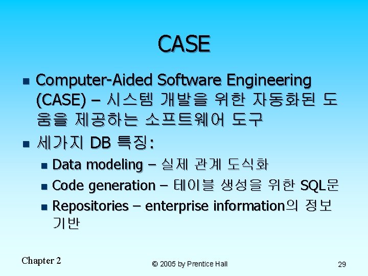 CASE n n Computer-Aided Software Engineering (CASE) – 시스템 개발을 위한 자동화된 도 움을