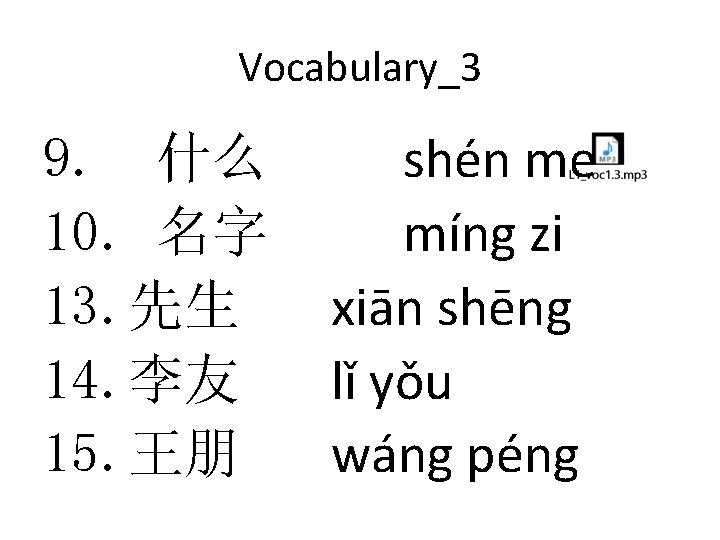 Vocabulary_3 9. 什么 10. 名字 13. 先生 14. 李友 15. 王朋 shén me míng