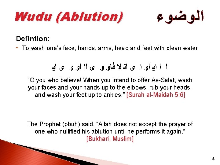 Wudu (Ablution) ﺍﻟﻮﺿﻮﺀ Defintion: To wash one’s face, hands, arms, head and feet with