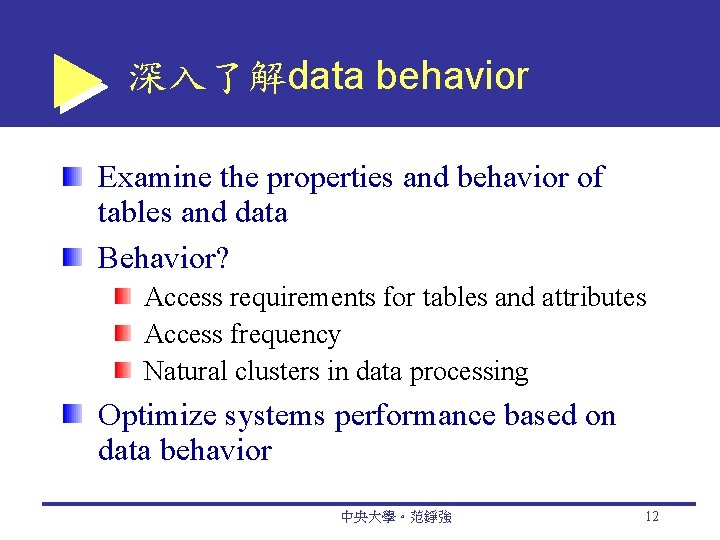 深入了解data behavior Examine the properties and behavior of tables and data Behavior? Access requirements