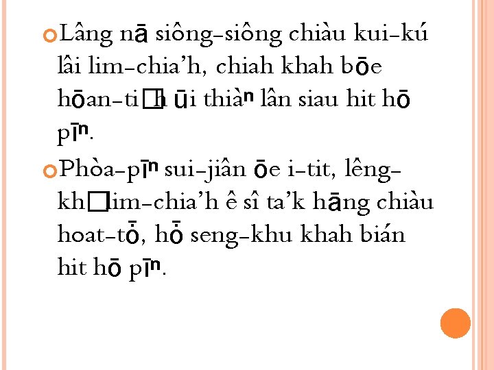  Lâng nā siông-siông chiàu kui-kú lâi lim-chia’h, chiah khah bōe hōan-ti�h ūi thiàⁿ