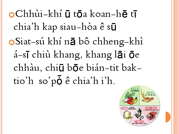  Chhùi-khí ū tōa koan-hē tī chia’h kap siau-hòa ê sū Siat-sú khí nā