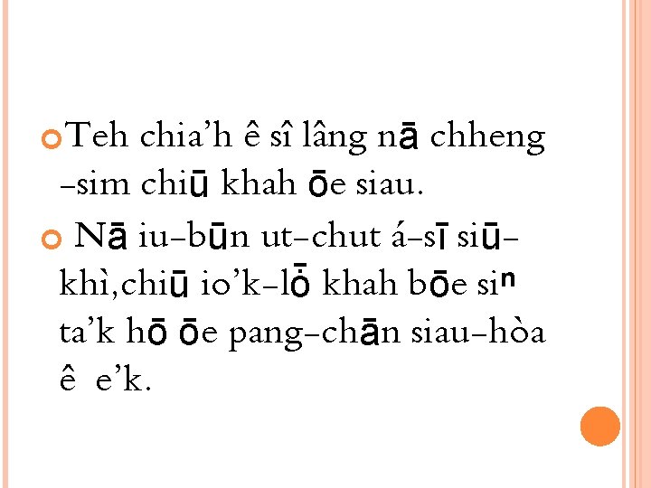  Teh chia’h ê sî lâng nā chheng -sim chiū khah ōe siau. Nā