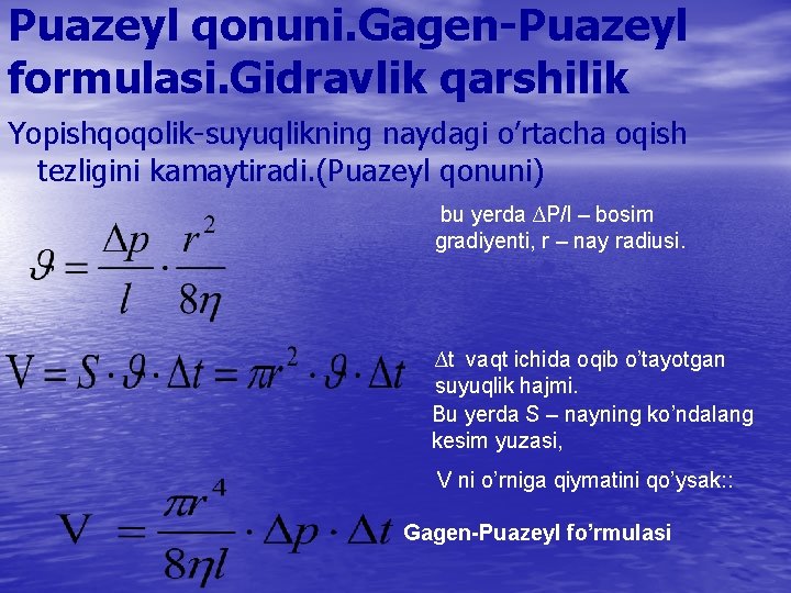 Puazeyl qonuni. Gagen-Puazeyl formulasi. Gidravlik qarshilik Yopishqoqolik-suyuqlikning naydagi o’rtacha oqish tezligini kamaytiradi. (Puazeyl qonuni)