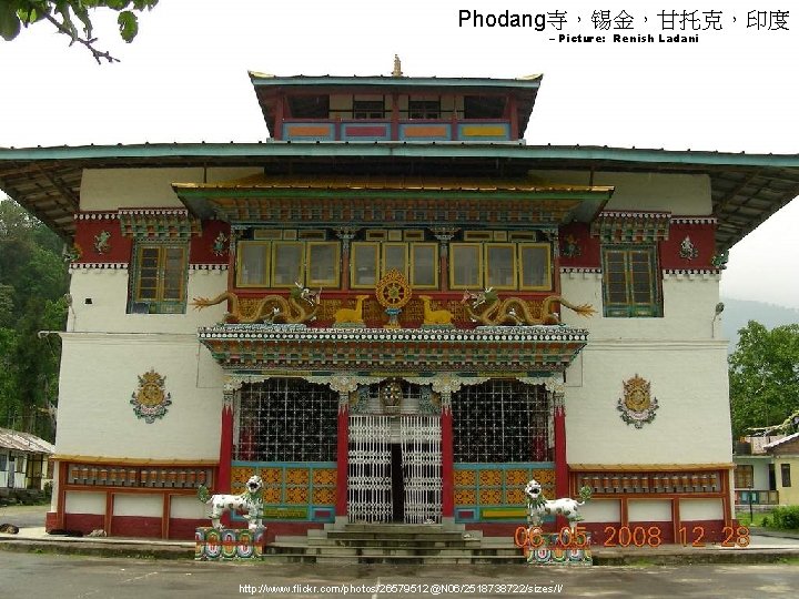 Phodang寺，锡金，甘托克，印度 – Picture: Renish Ladani http: //www. flickr. com/photos/26579512@N 06/2518738722/sizes/l/ 