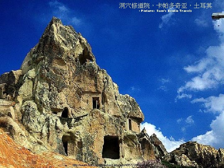 洞穴修道院，卡帕多奇亚，土耳其 - Picture: Sam’s Exotic Travels http: //www. flickr. com/photos/samsays/465723663/sizes/z/ 