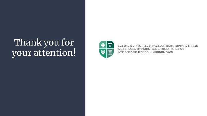 Thank you for your attention! 