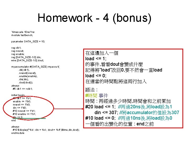 Homework - 4 (bonus) `timescale 10 ns/1 ns module testbench; parameter DATA_SIZE = 10;